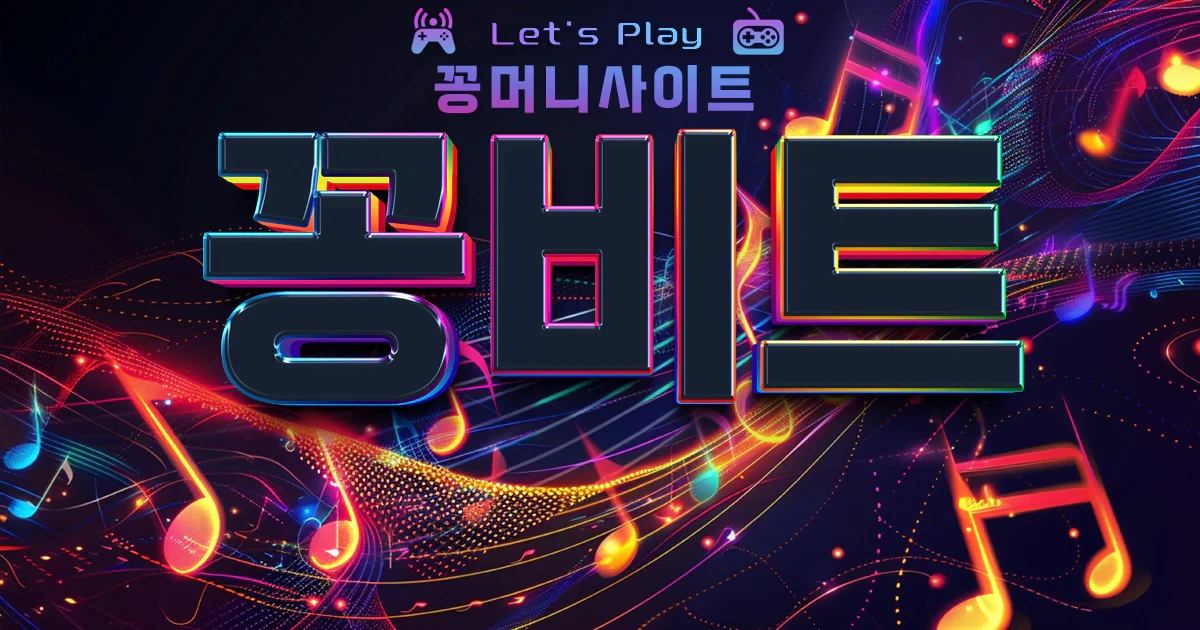 꽁머니-꽁비트
