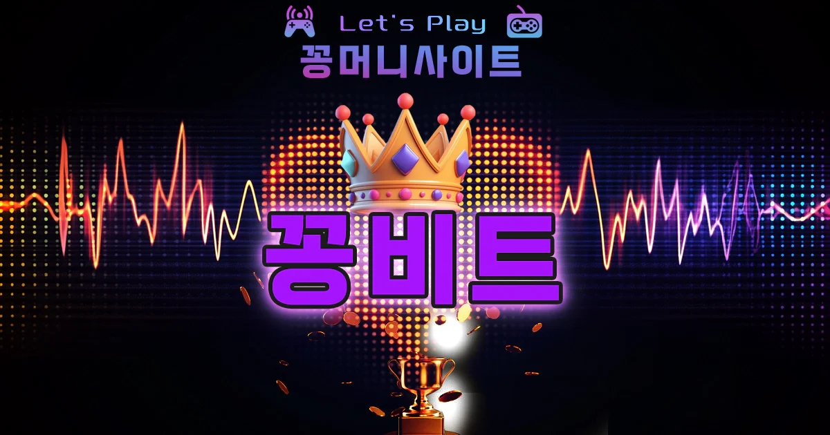 꽁머니사이트-안전성